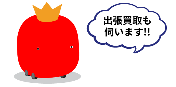 出張買取も伺います!!